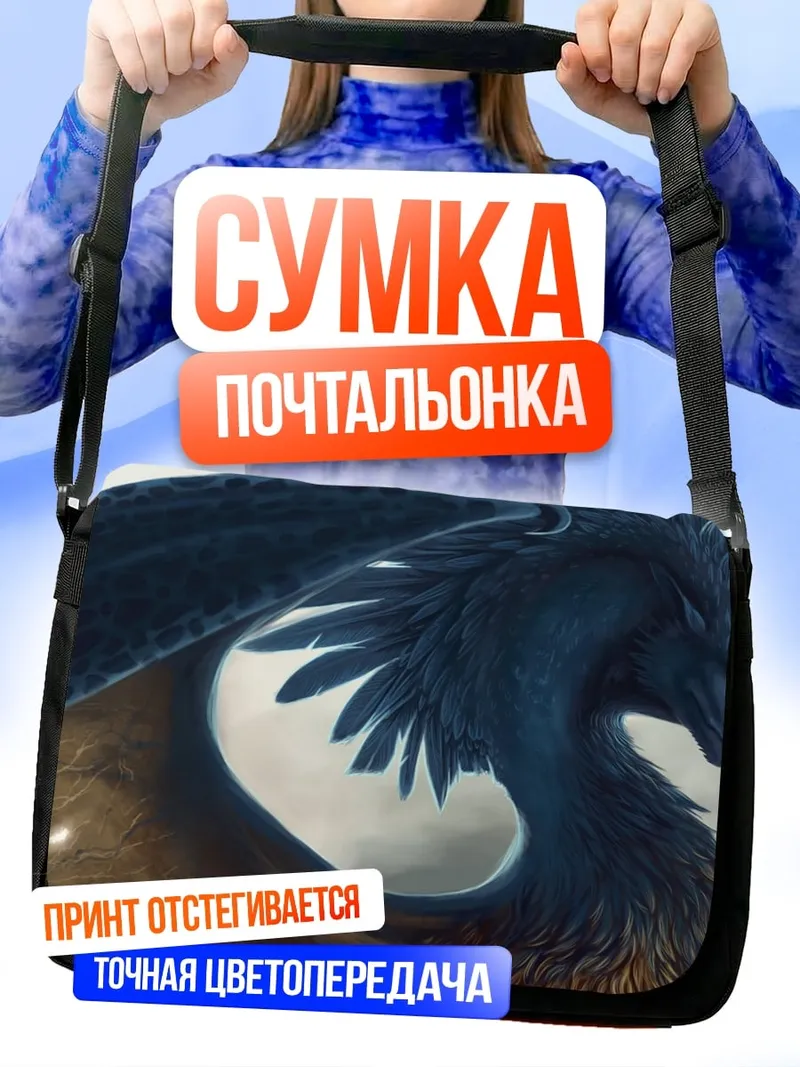 Сумка-почтальонка Синяя птица