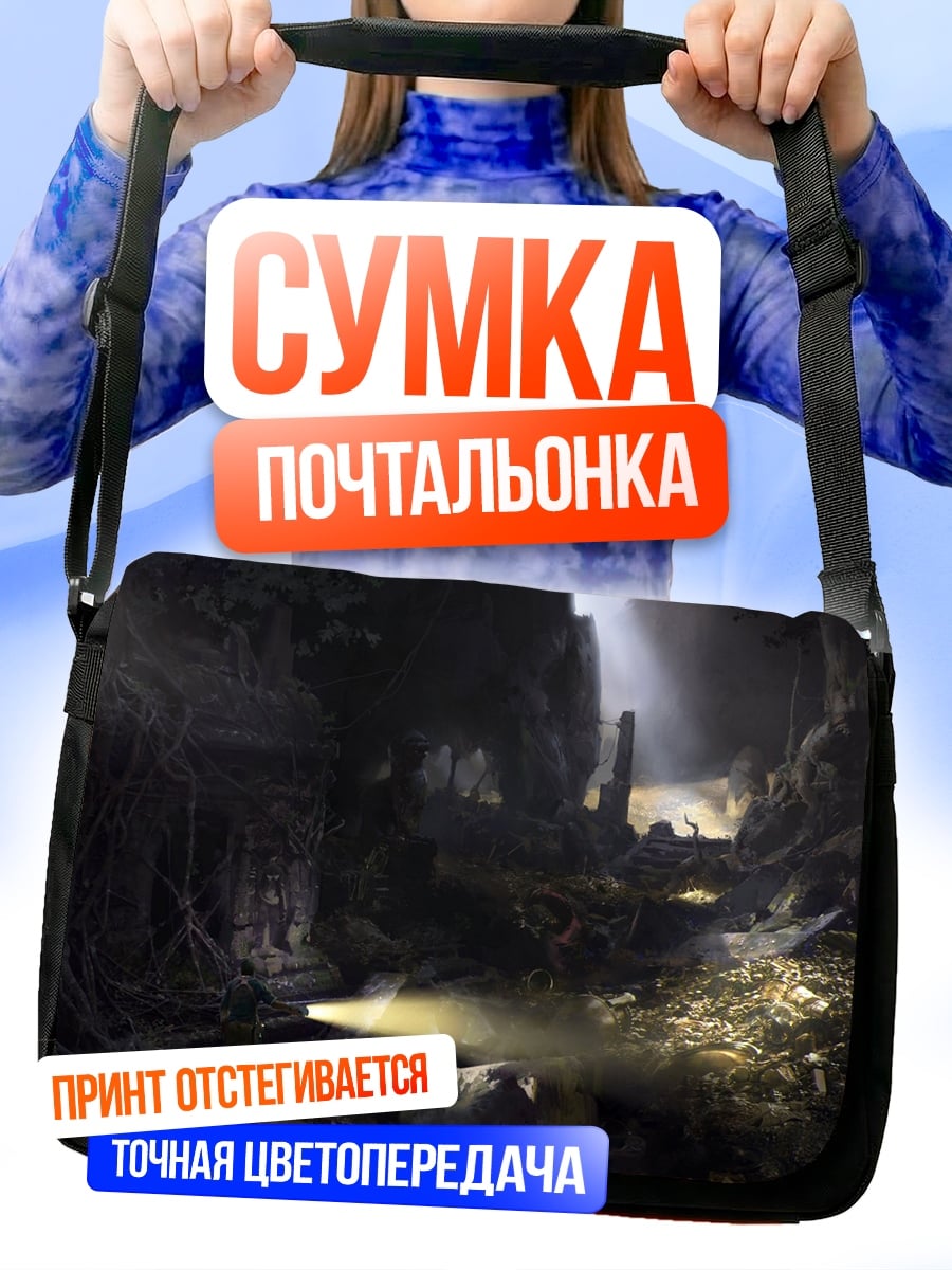 Сумка-почтальонка Пещера с лучом
