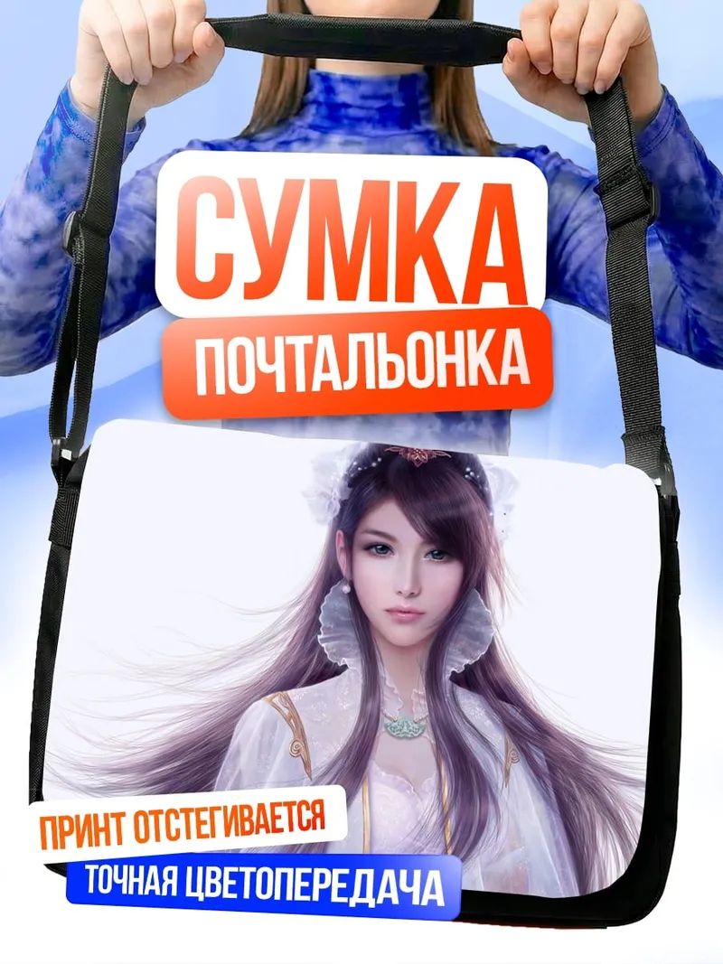 Сумка-почтальонка Аниме девушка в белом