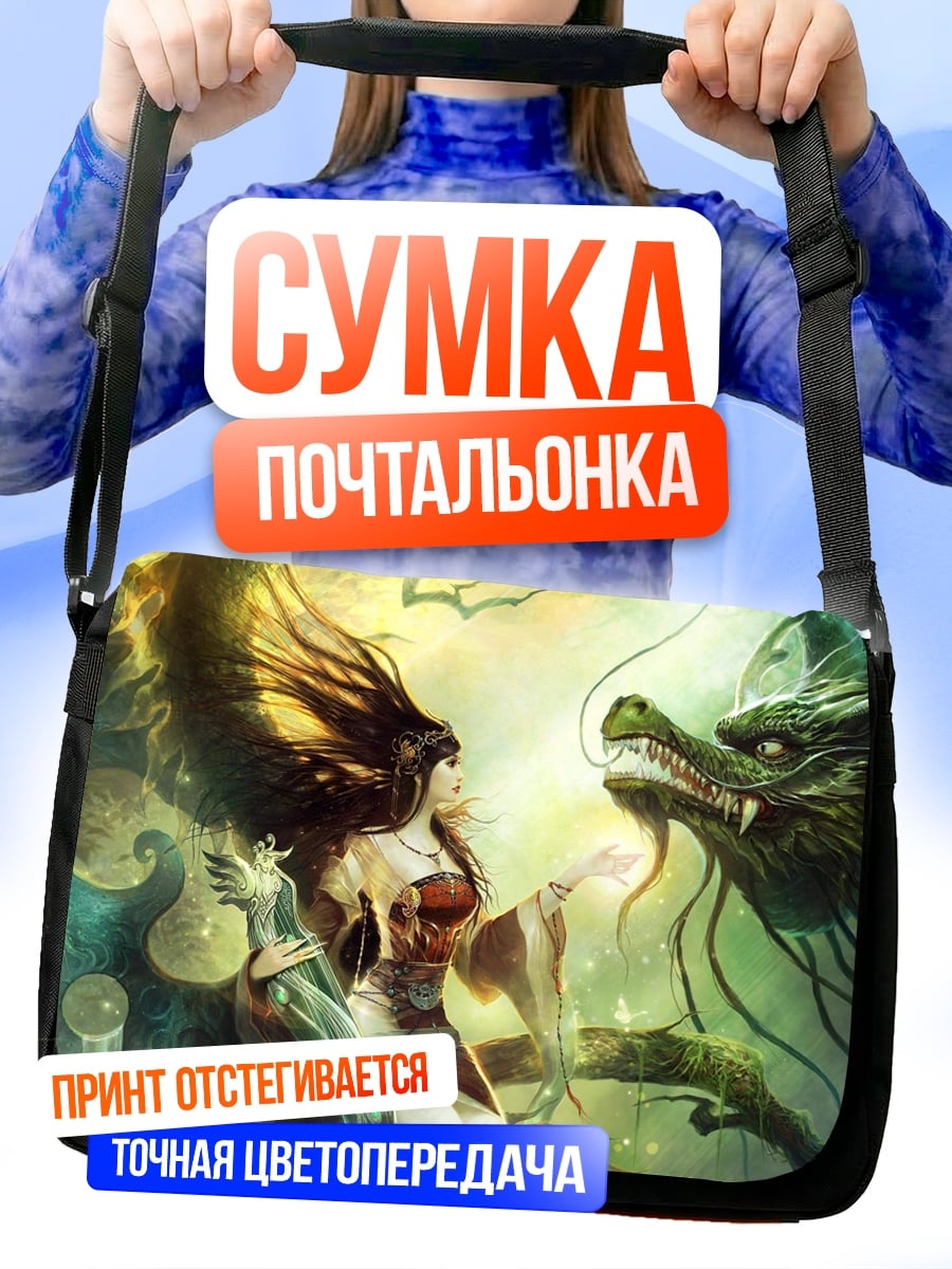 Сумка-почтальонка Девушка и дракон