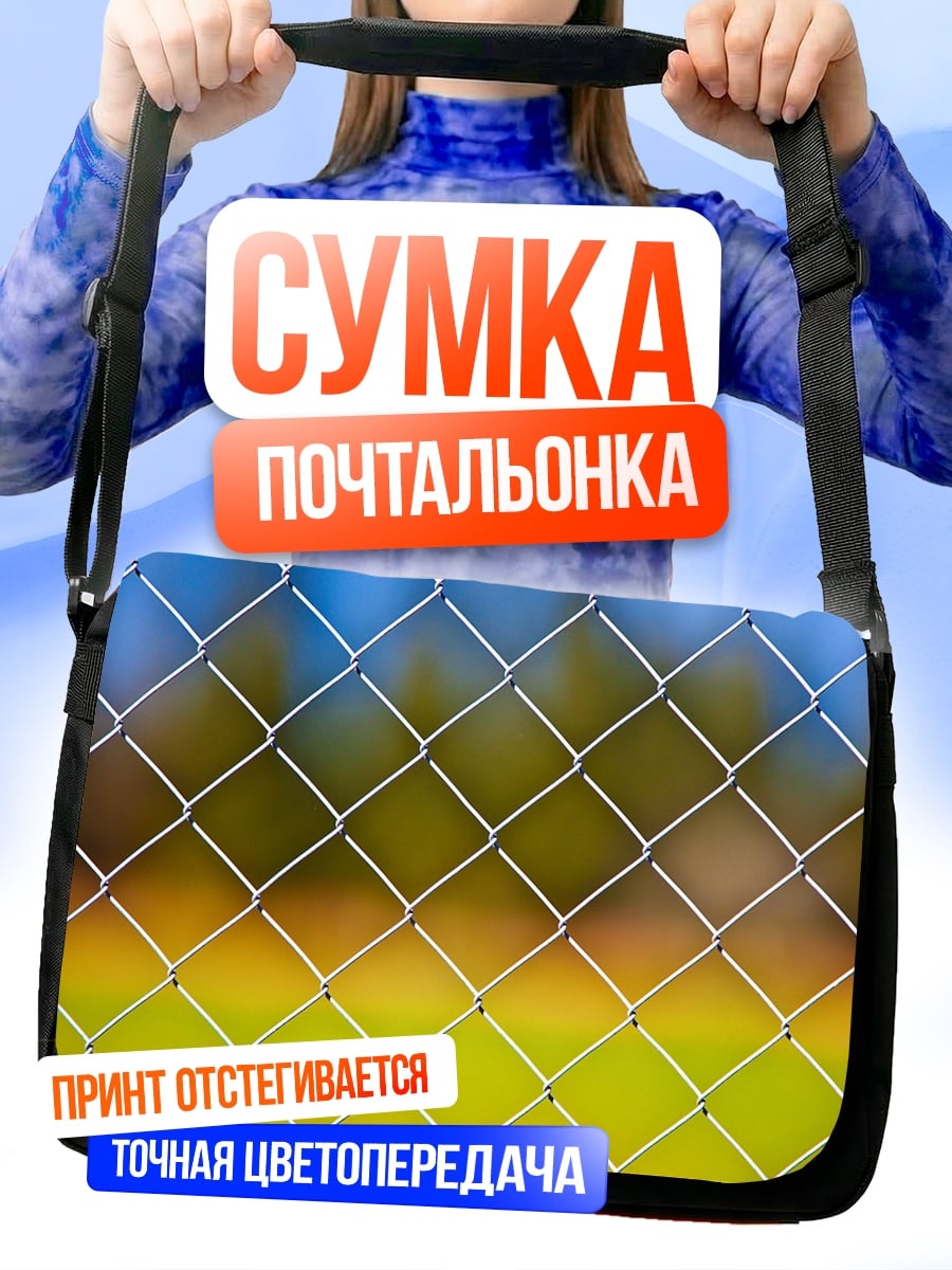 Сумка-почтальонка Забор и поле