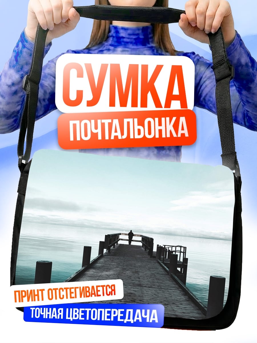 Сумка-почтальонка Пирс в тумане