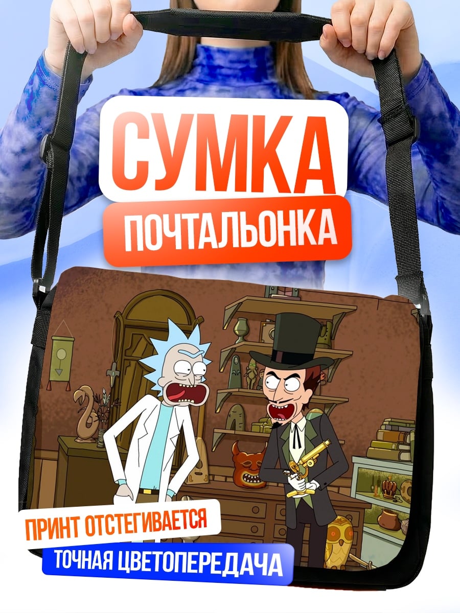 Сумка-почтальонка Рик и Морти