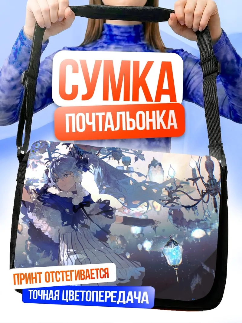 Сумка-почтальонка Аниме девушка в синем