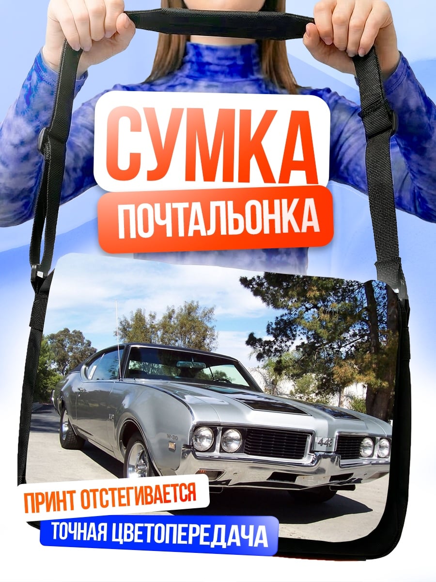 Сумка-почтальонка Серебряный классический автомобиль