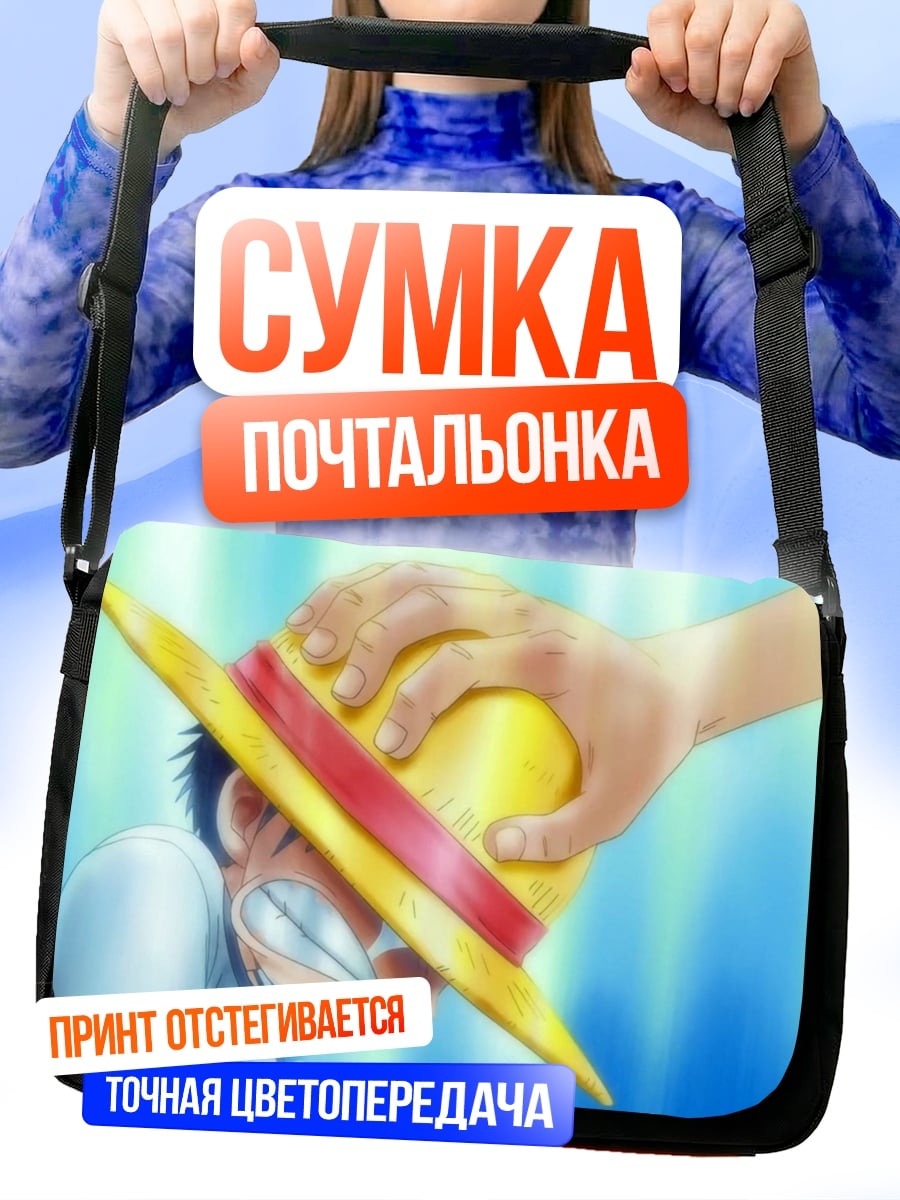 Сумка-почтальонка Прощание с соломенной шляпой