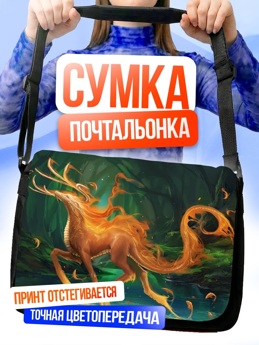 Сумка-почтальонка Огненный олень