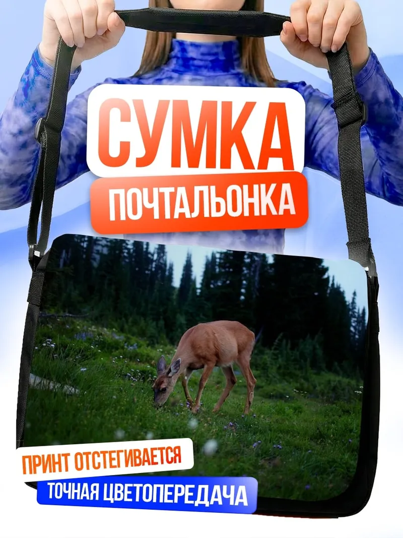 Сумка-почтальонка Олень в лесу