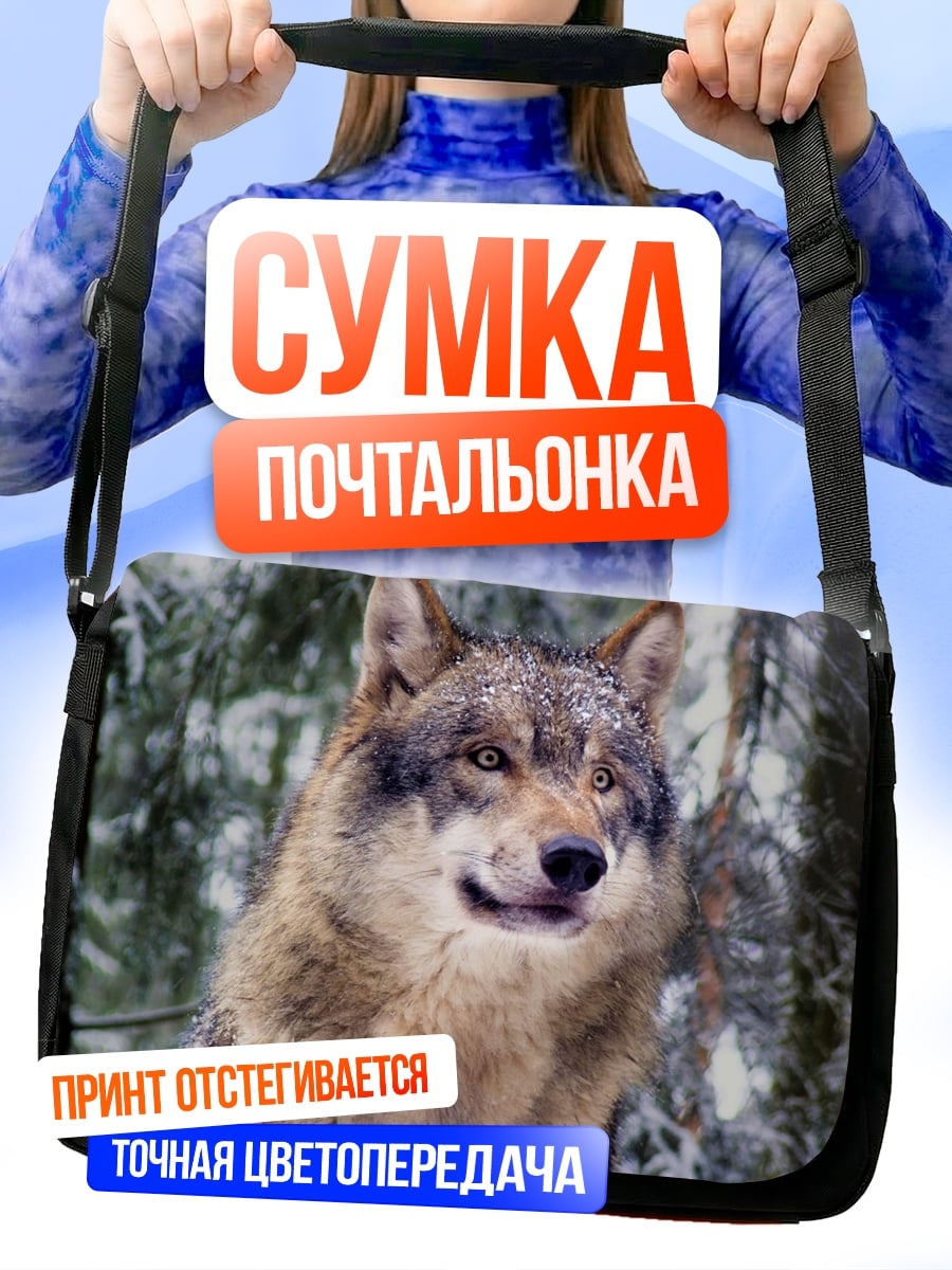 Сумка-почтальонка волк в зимнем лесу