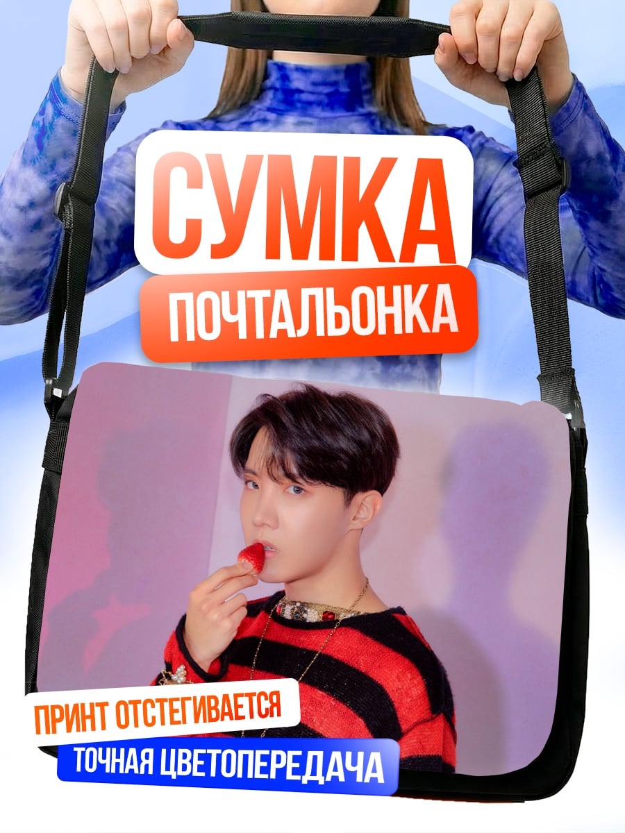 Сумка-почтальонка Парень с клубникой