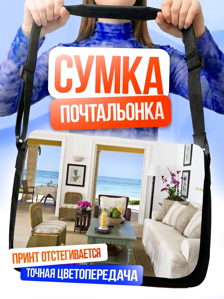 Сумка-почтальонка Пляжный дом