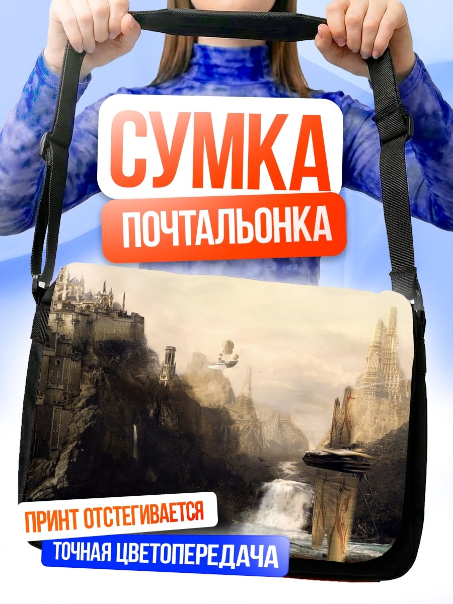 Сумка-почтальонка Фэнтезийный город у водопада