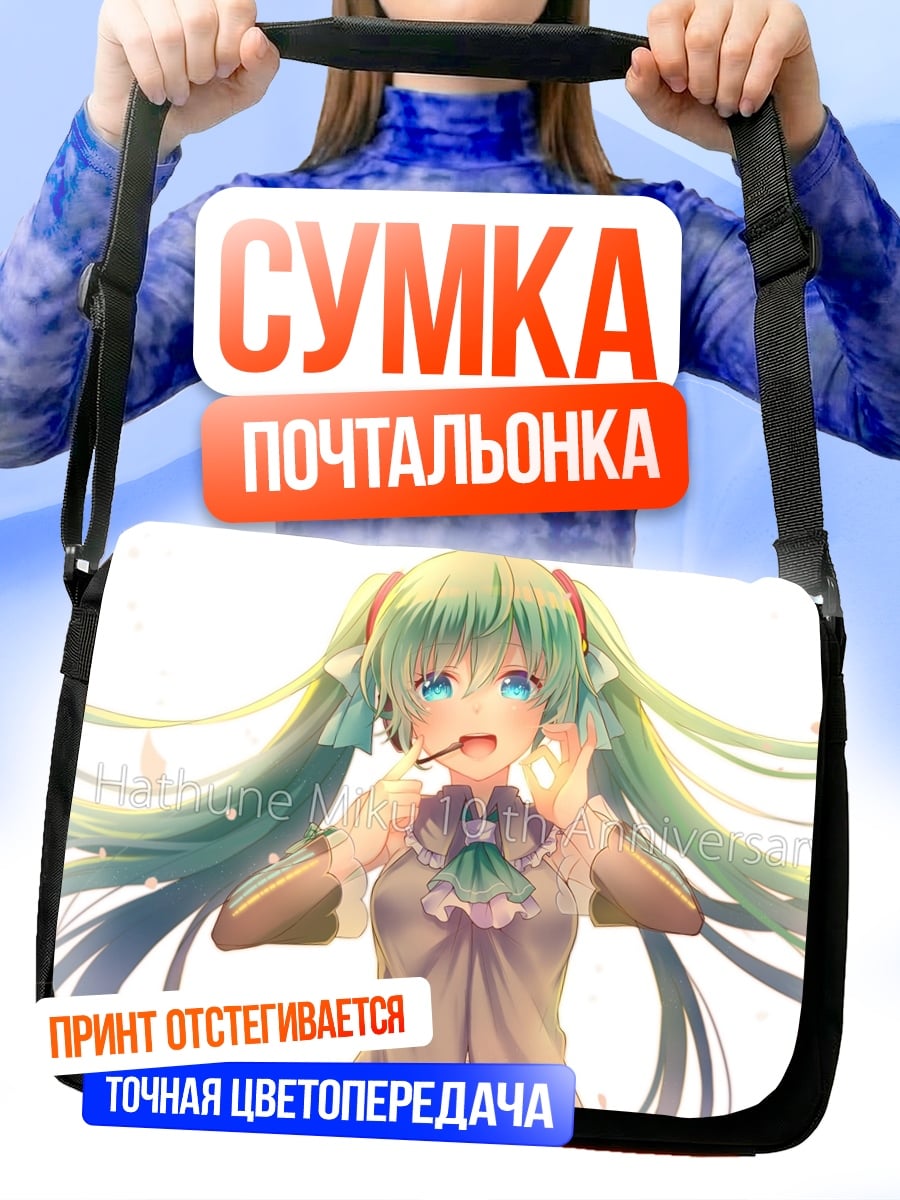 Сумка-почтальонка девушка аниме с хвостиками
