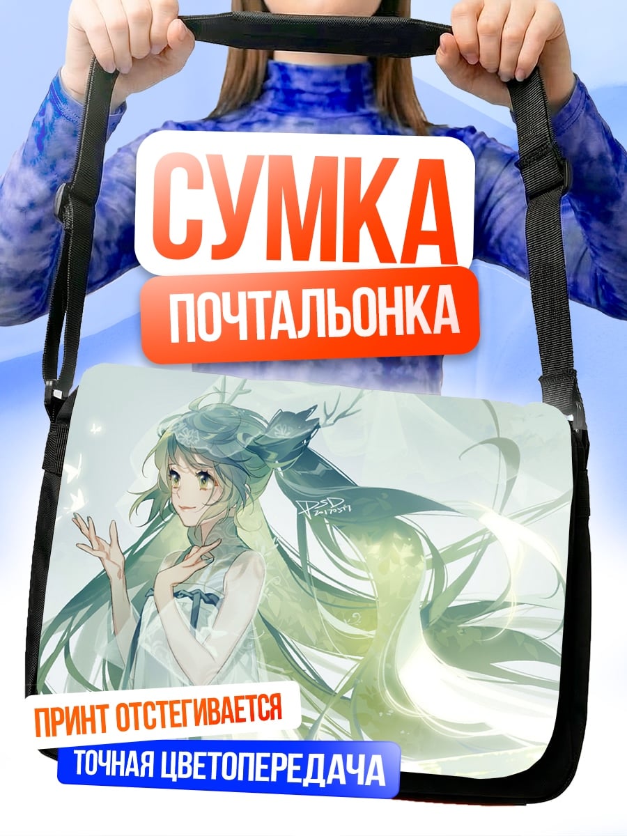 Сумка-почтальонка Девушка с бабочками