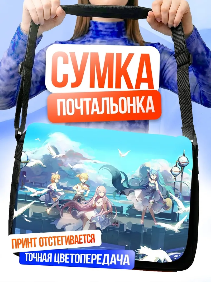 Сумка-почтальонка Аниме девушки у воды