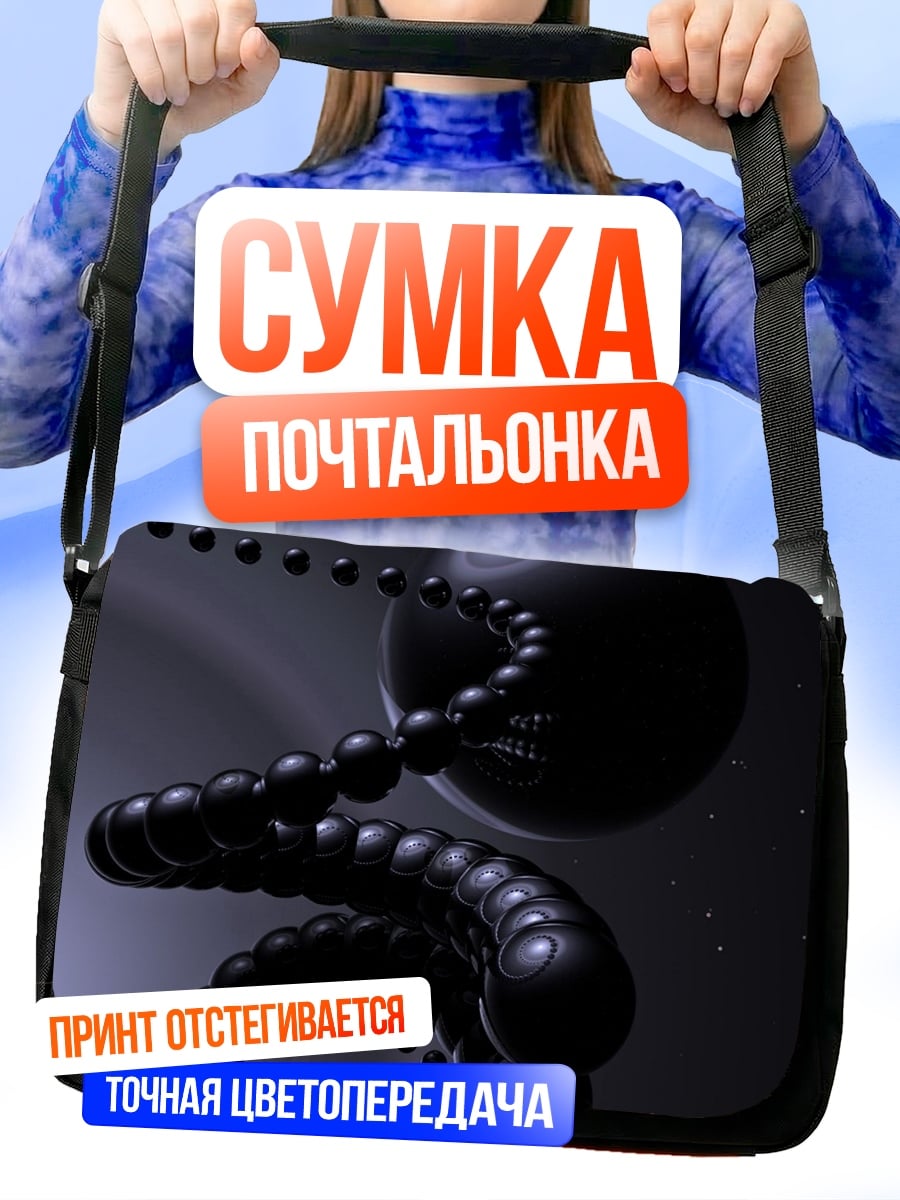 Сумка-почтальонка Черная спираль сфер