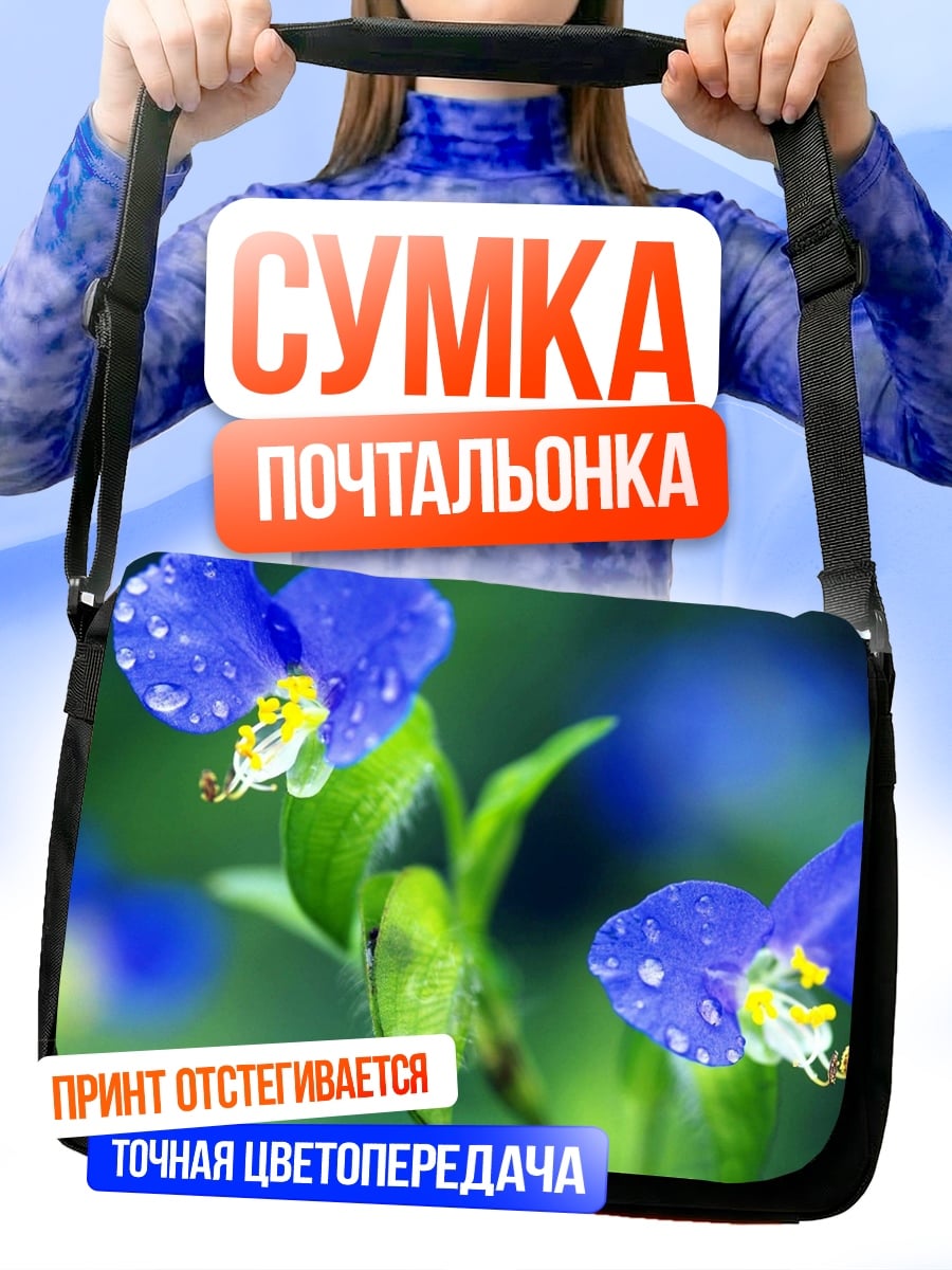 Сумка-почтальонка Синие цветы с каплями
