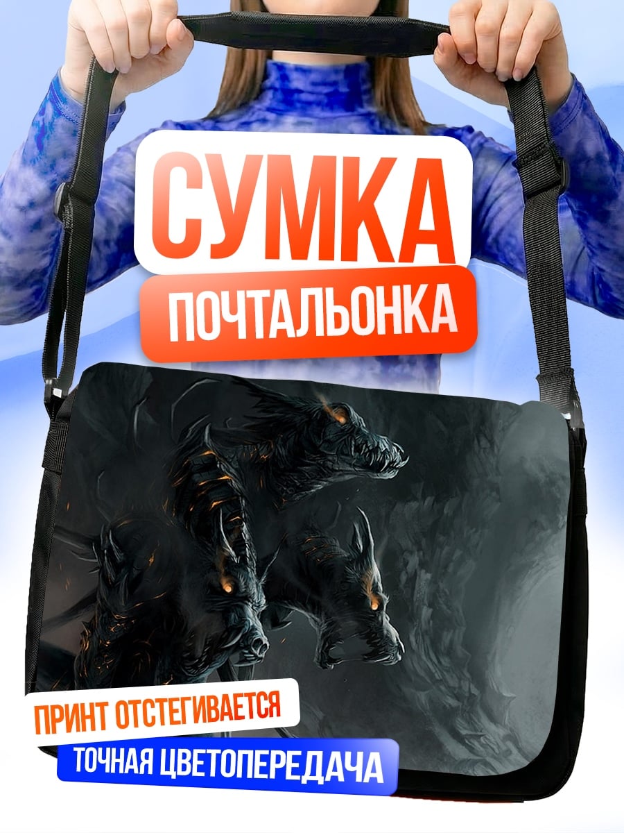 Сумка-почтальонка Зловещий цербер