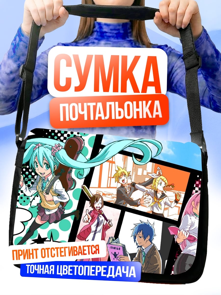 Сумка-почтальонка Мику и друзья