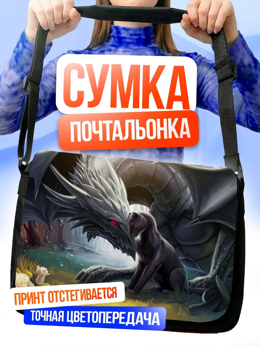 Сумка-почтальонка дракон и щенок