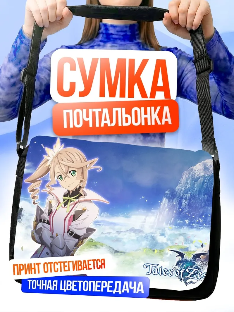 Сумка-почтальонка Аниме девушка в пальто