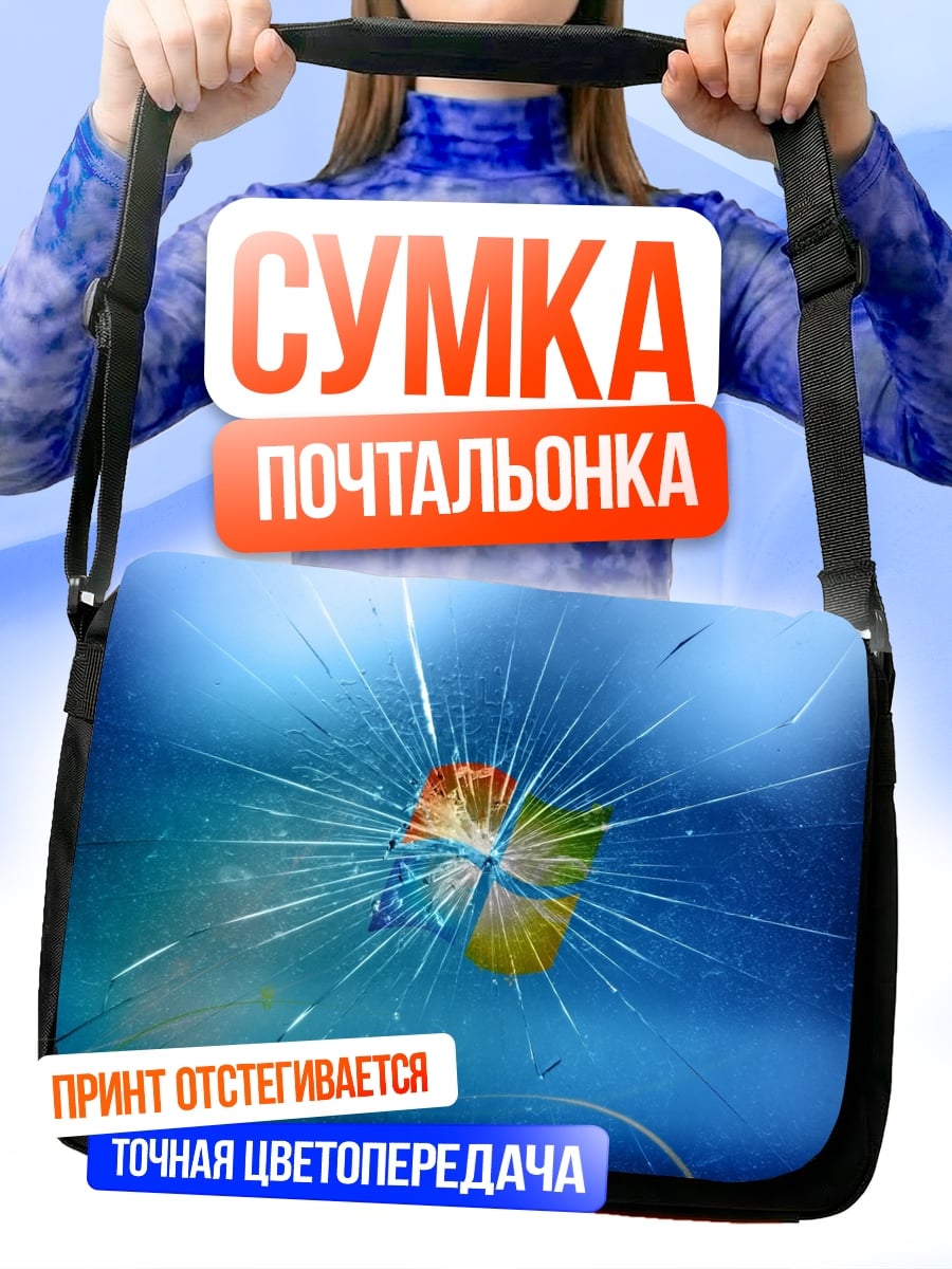 Сумка-почтальонка Разбитое стекло