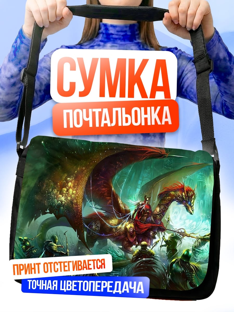 Сумка-почтальонка Всадник на драконе