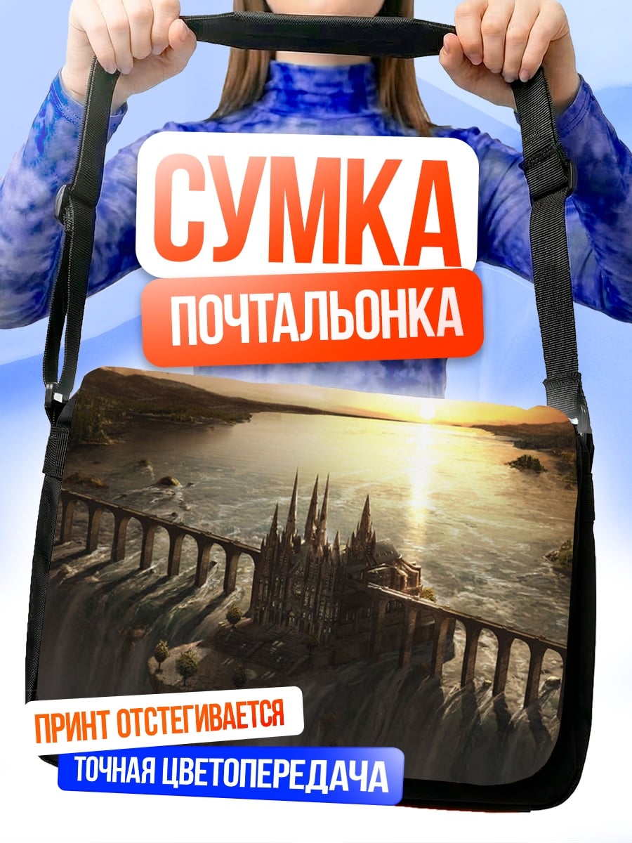 Сумка-почтальонка Замок над водопадом
