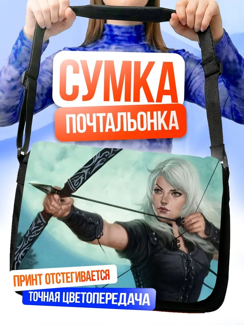Сумка-почтальонка Девушка лучница