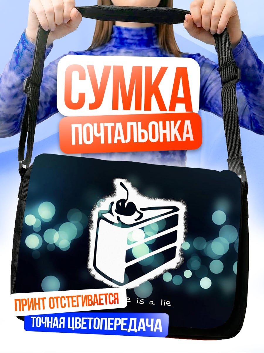 Сумка-почтальонка Торт это ложь