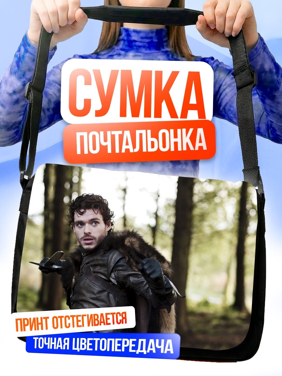 Сумка-почтальонка Робб Старк в лесу