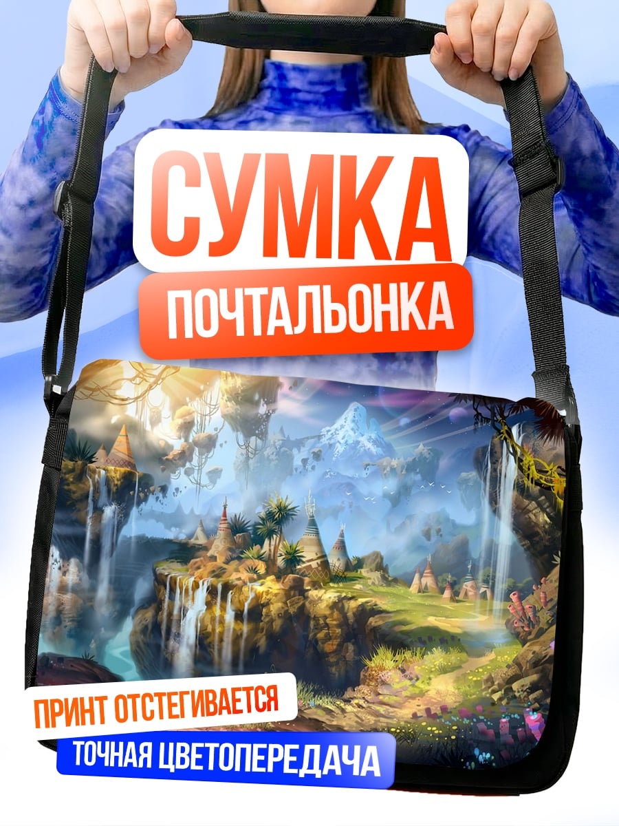 Сумка-почтальонка Затерянный мир