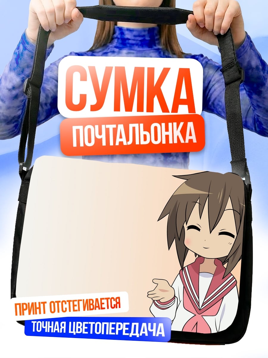 Сумка-почтальонка Аниме девочка