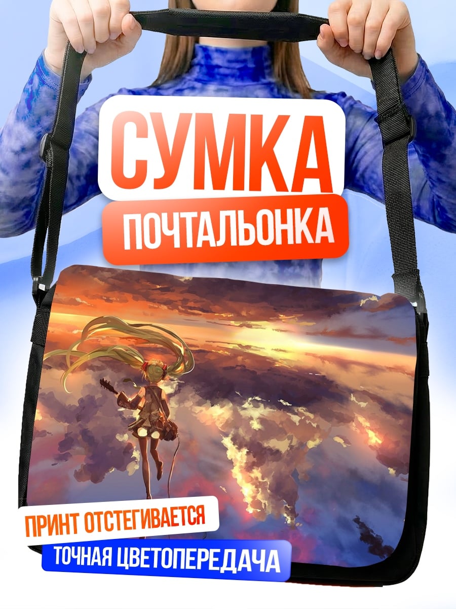 Сумка-почтальонка Девушка в небе