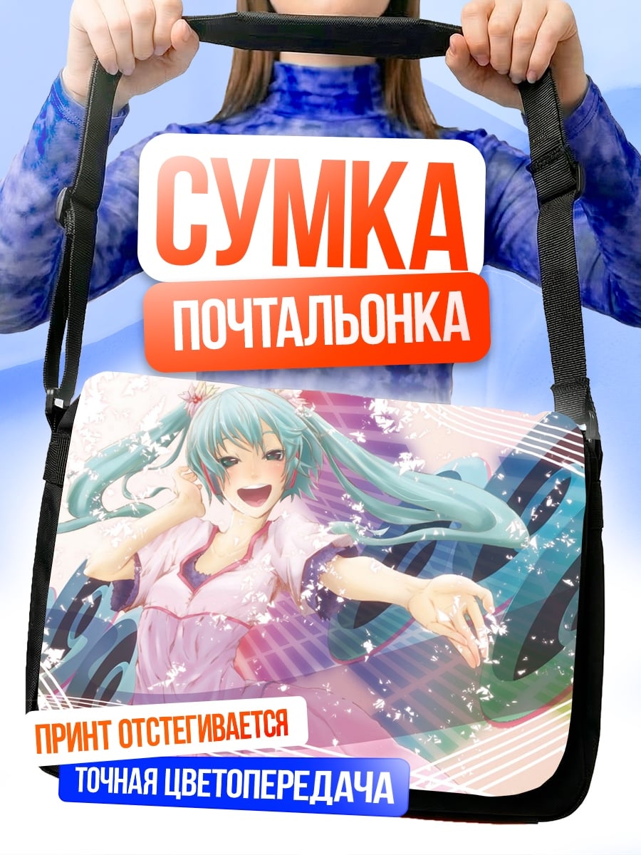 Сумка-почтальонка Мику поющая звезда
