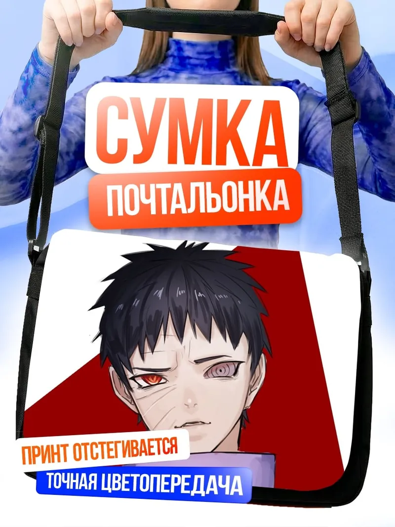 Сумка-почтальонка Обито Учиха