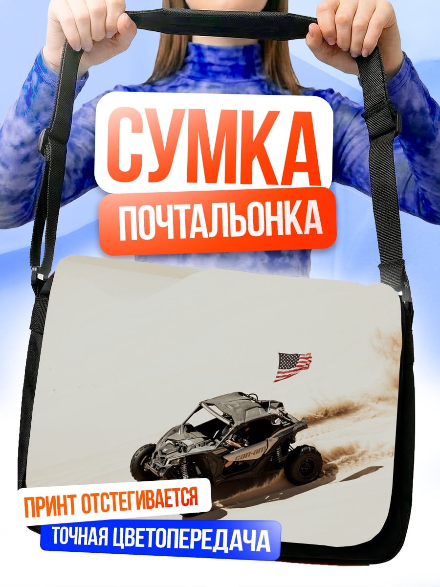 Сумка-почтальонка Багги в пустыне