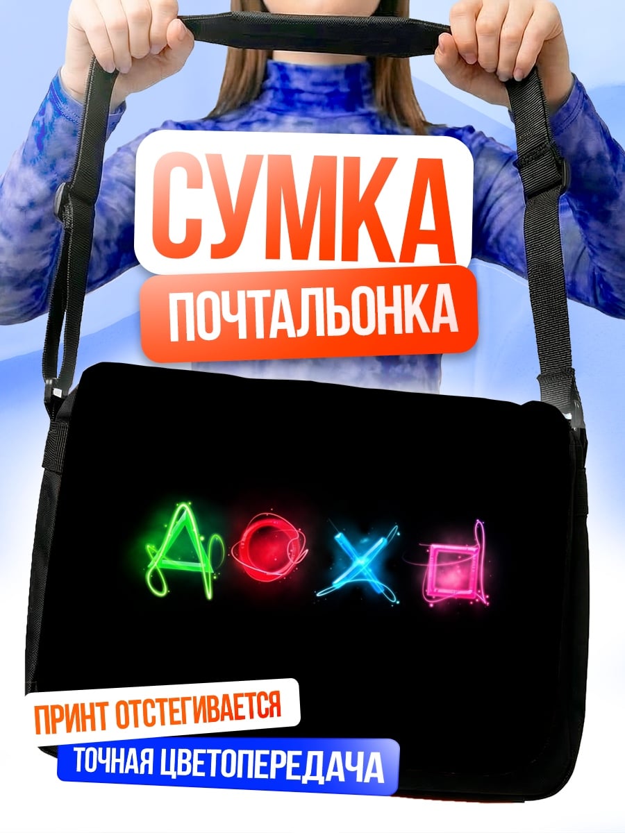 Сумка-почтальонка Неоновые кнопки PlayStation