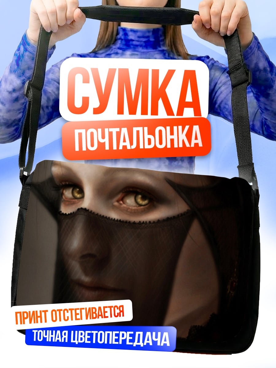Сумка-почтальонка Таинственная незнакомка