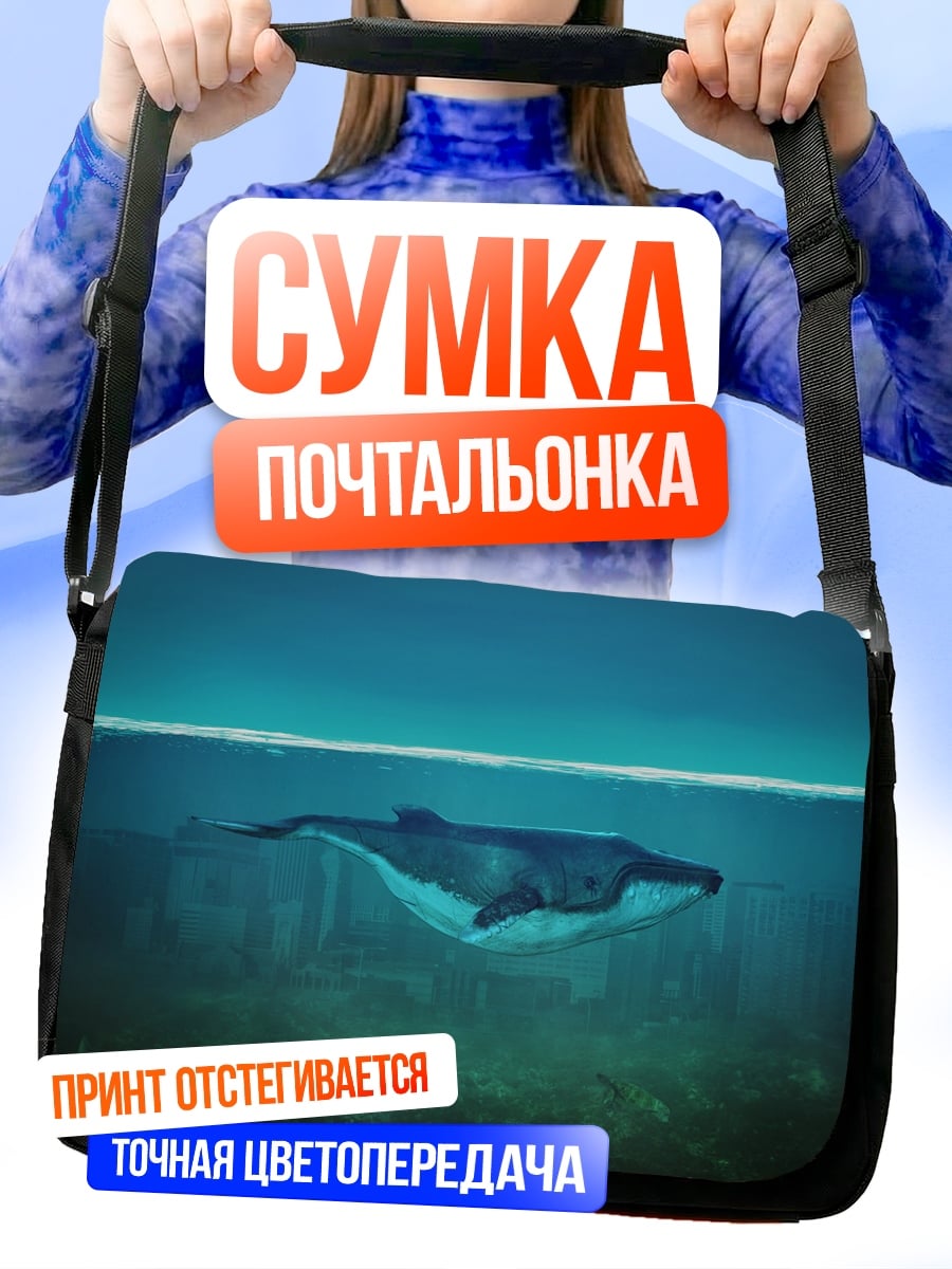 Сумка-почтальонка Синий кит