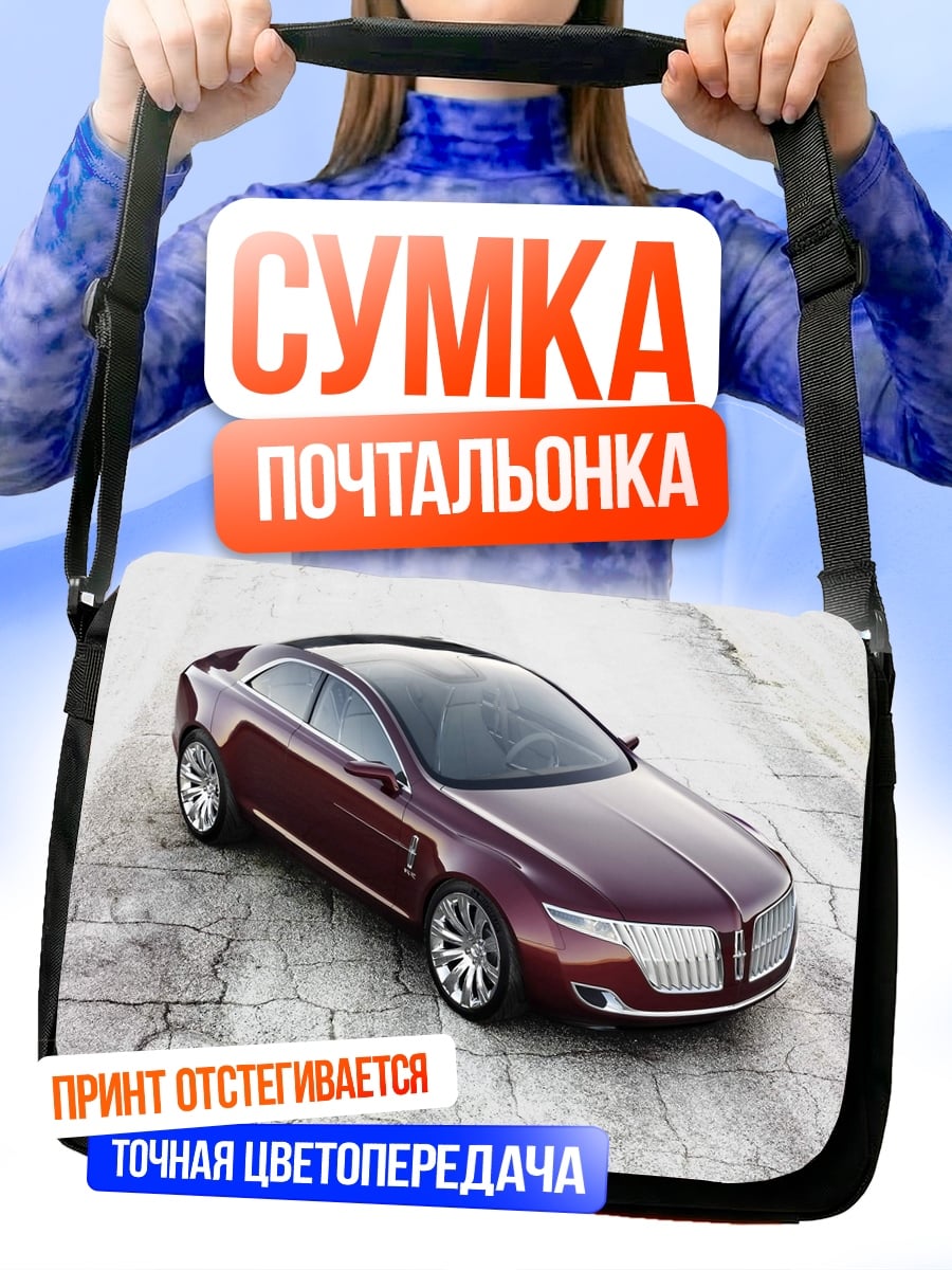 Сумка-почтальонка красный автомобиль люкс