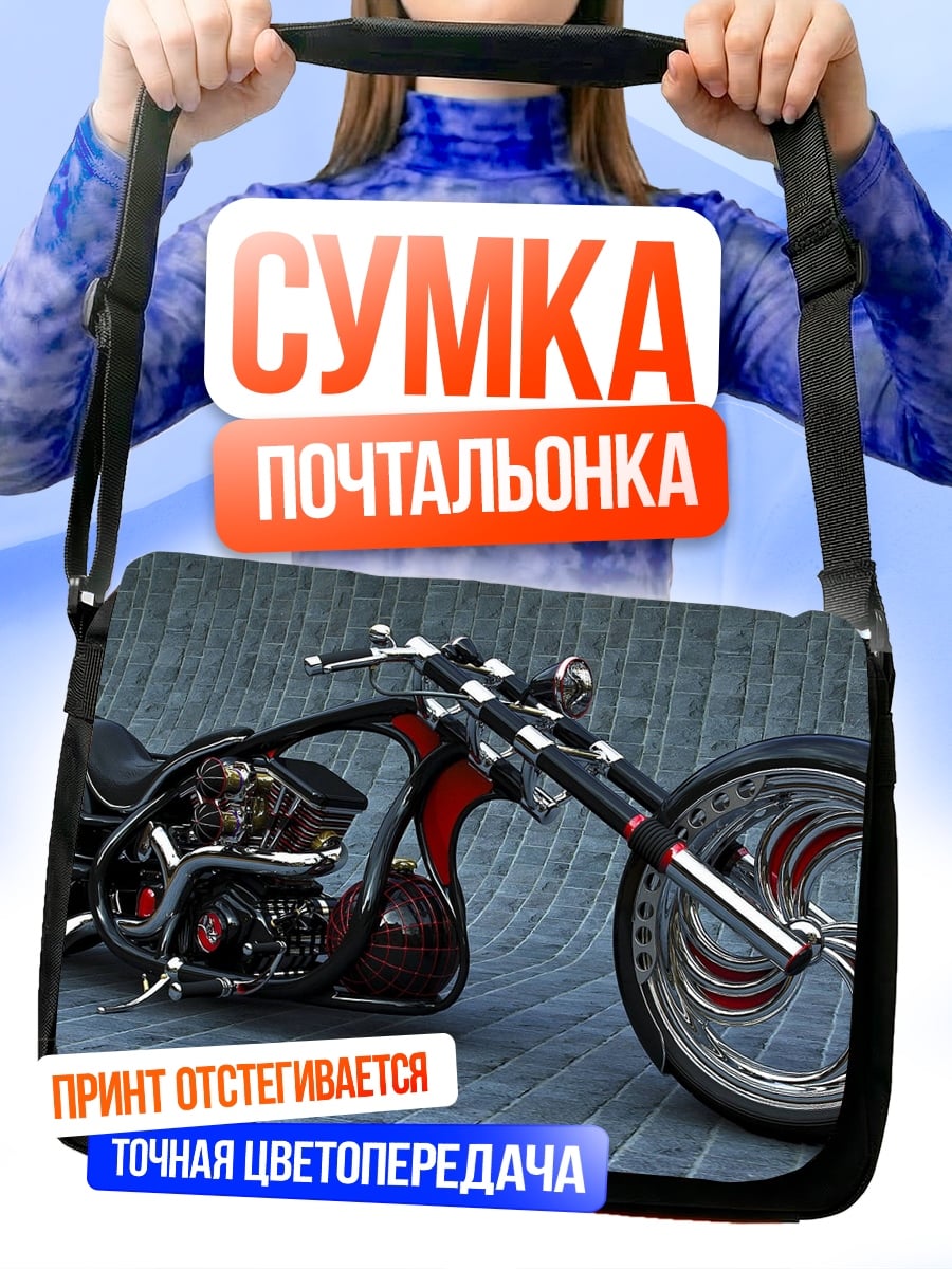 Сумка-почтальонка Чёрный чоппер