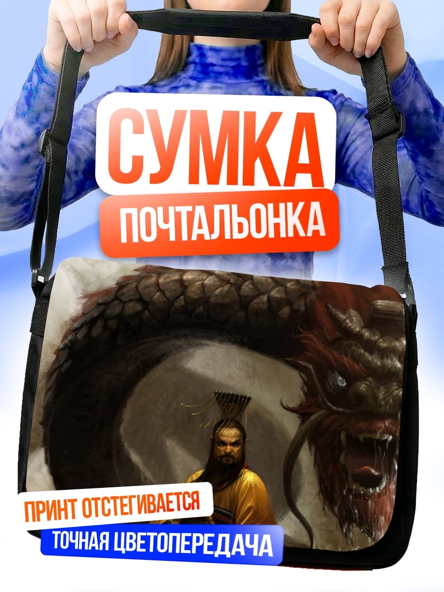 Сумка-почтальонка Дракон и император