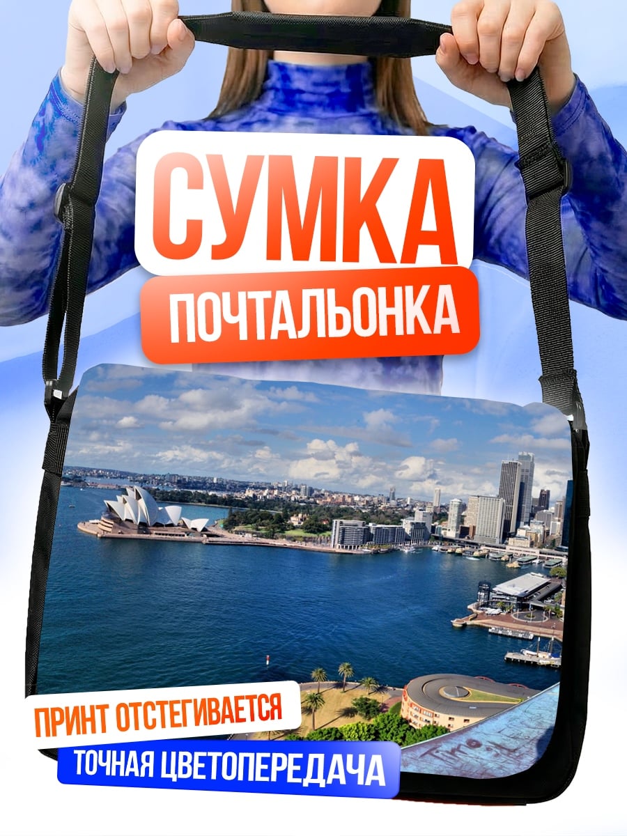 Сумка-почтальонка Сиднейская гавань