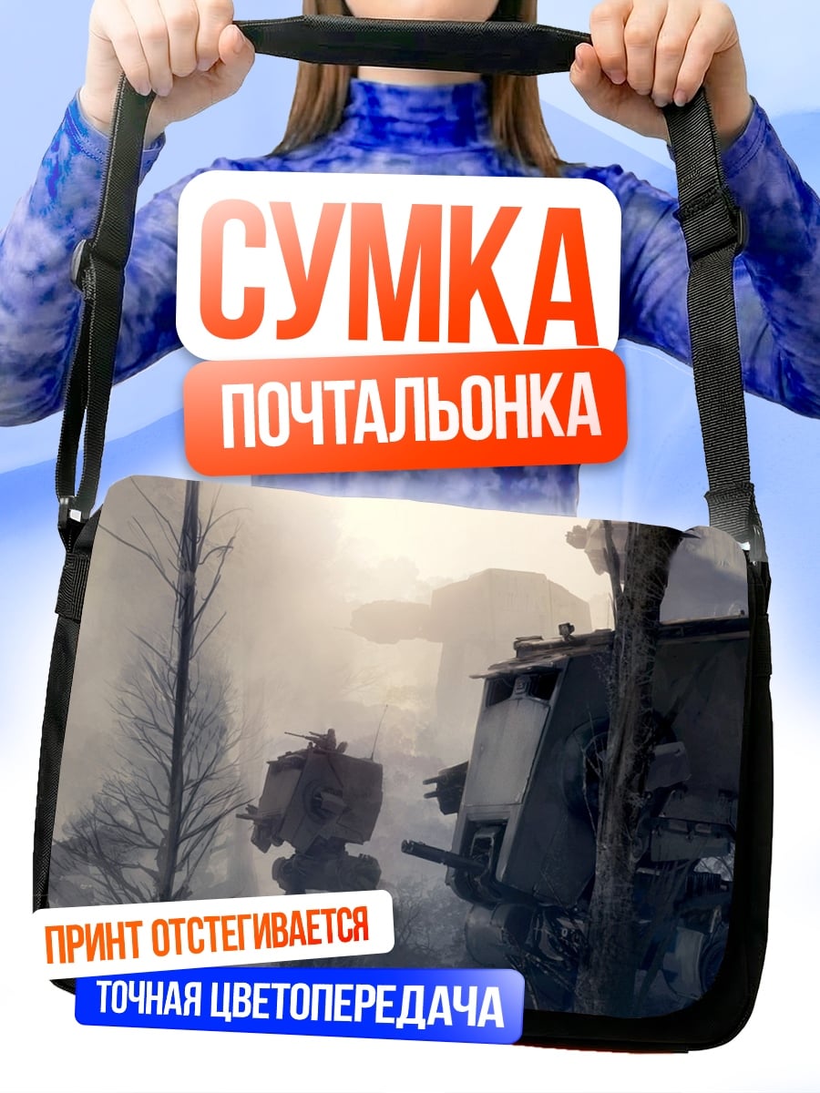 Сумка-почтальонка Военная техника