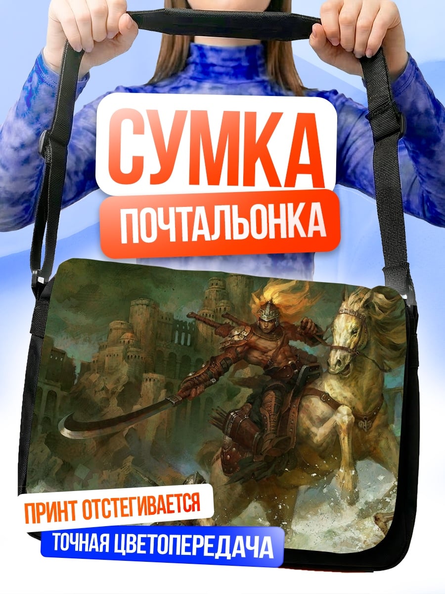 Сумка-почтальонка Всадник апокалипсиса