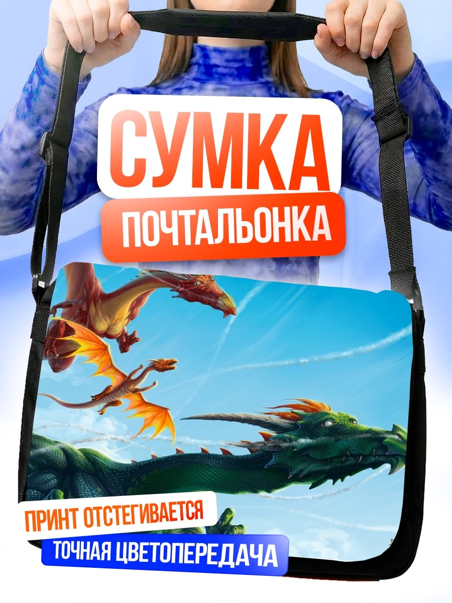 Сумка-почтальонка Летающие драконы небо