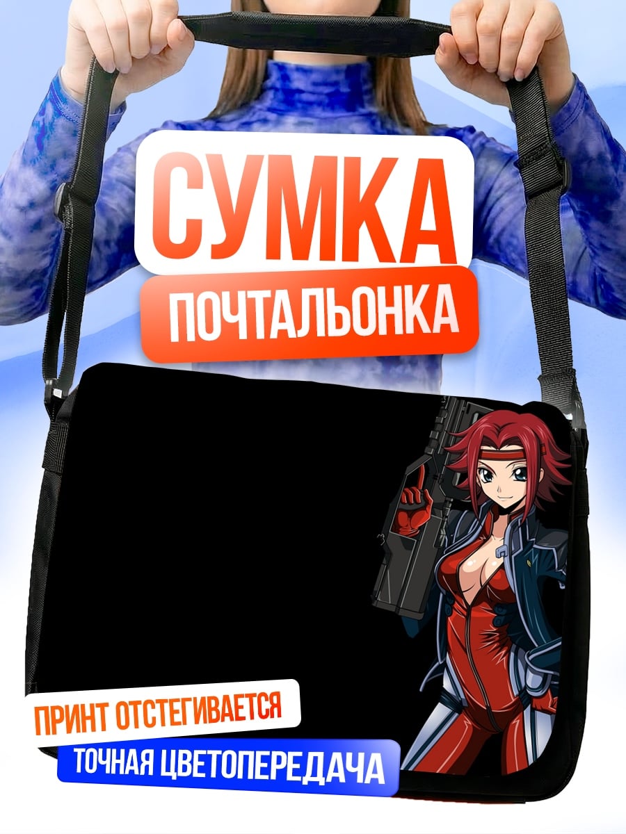 Сумка-почтальонка Девушка с оружием