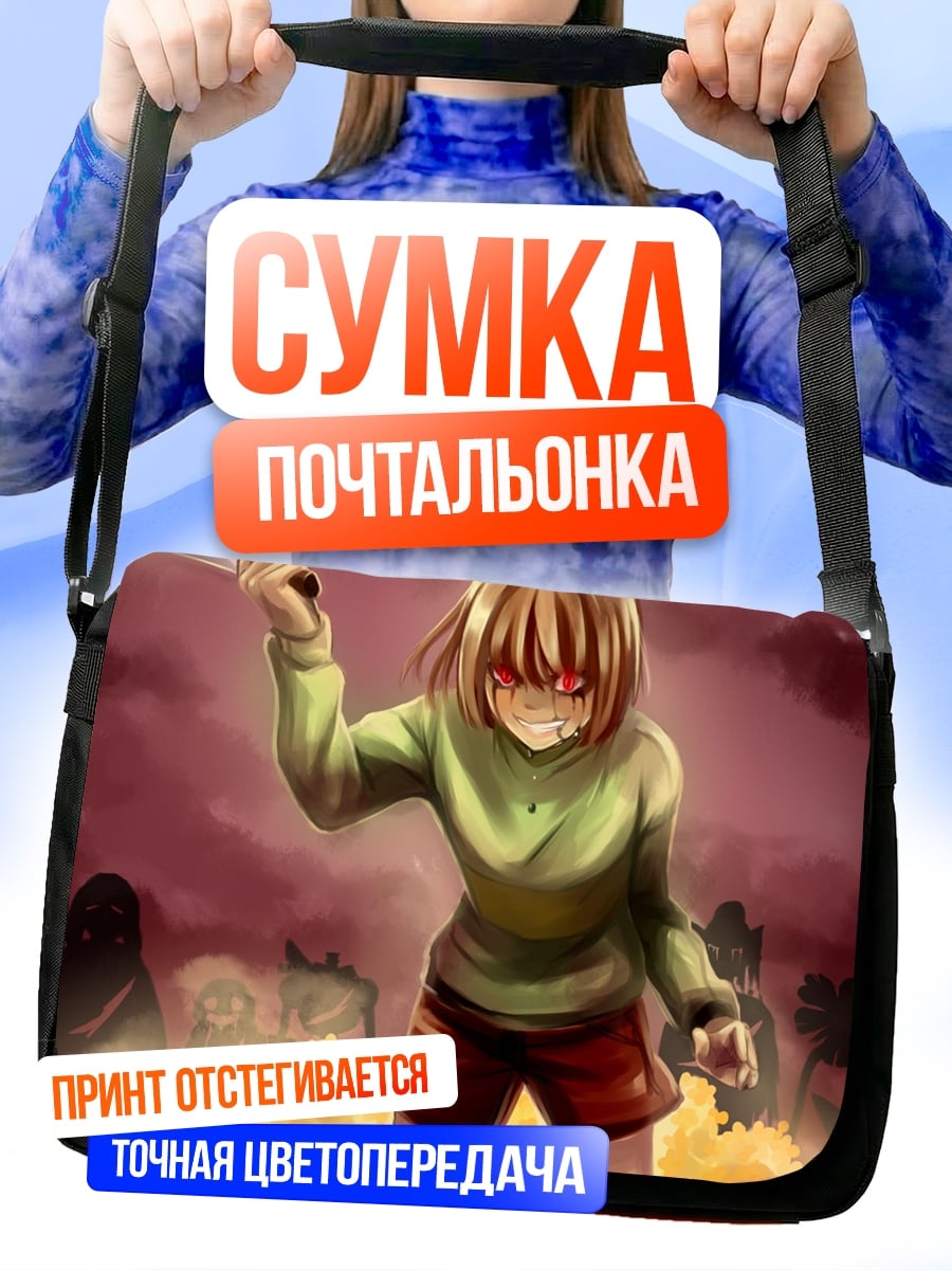 Сумка-почтальонка Чара с ножом