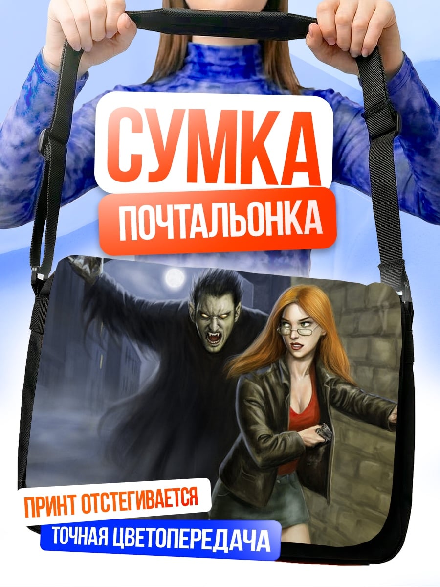 Сумка-почтальонка Девушка и вампир
